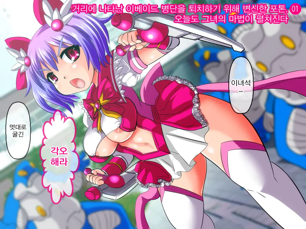Jigen Mahou Shoujo Photon AT ~Kyonyuu Mahou Shoujo Shokushu Ryoujoku CG Shuu~